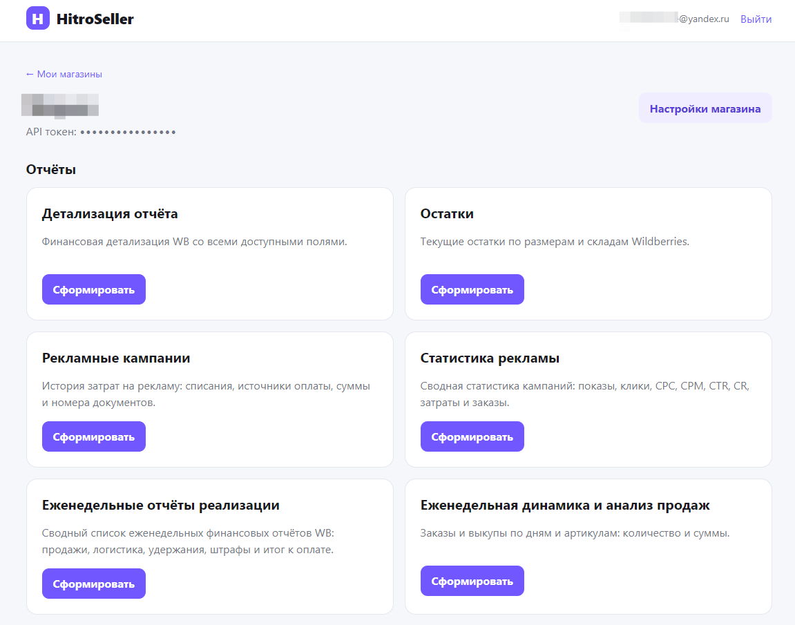 Разрабатываем Hitro-Seller — сервис аналитики для селлеров Wildberries: изображение 1