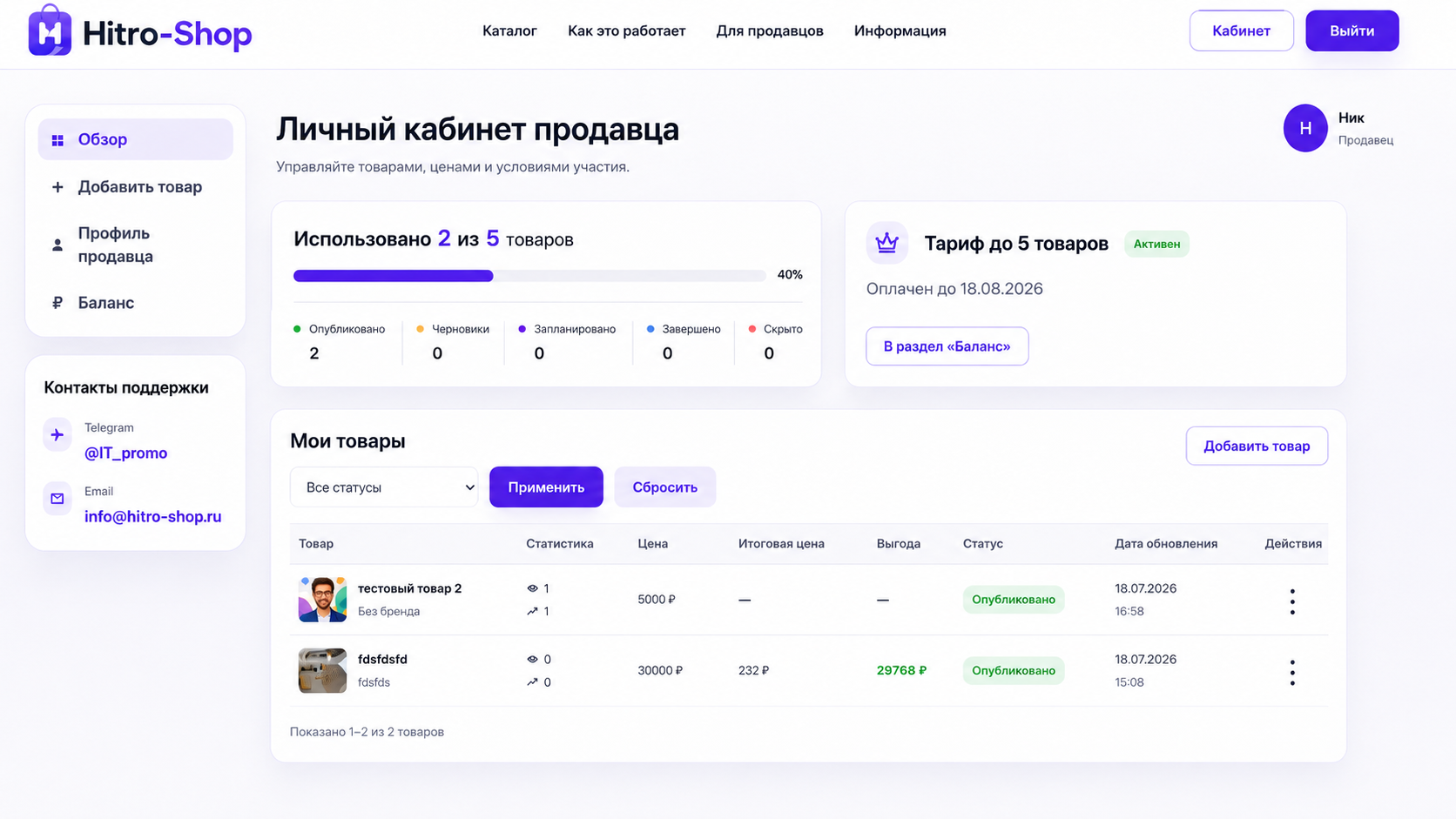 Система тарифов и лимитов для селлеров: изображение 1