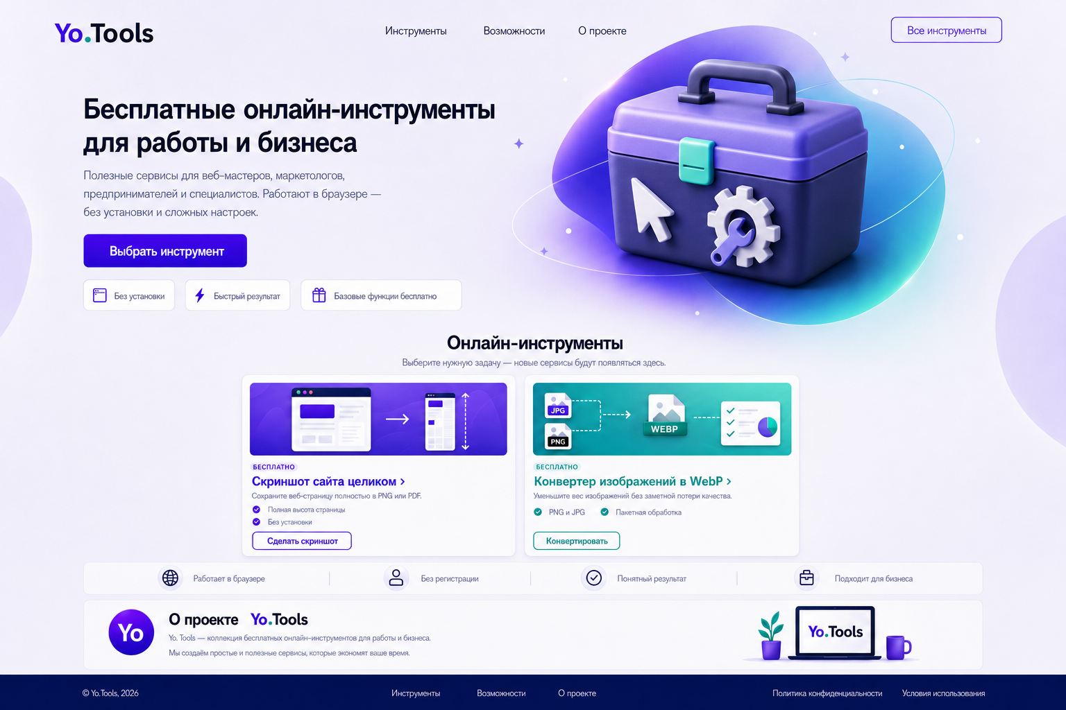 Разрабатываем Yo.Tools — сайт с онлайн-инструментами для работы и бизнеса: изображение 1