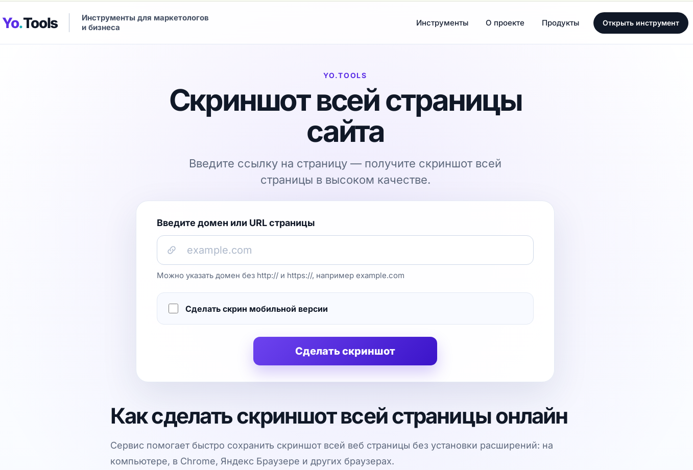 Создание скриншота мобильной версии сайта в Yo.Tools