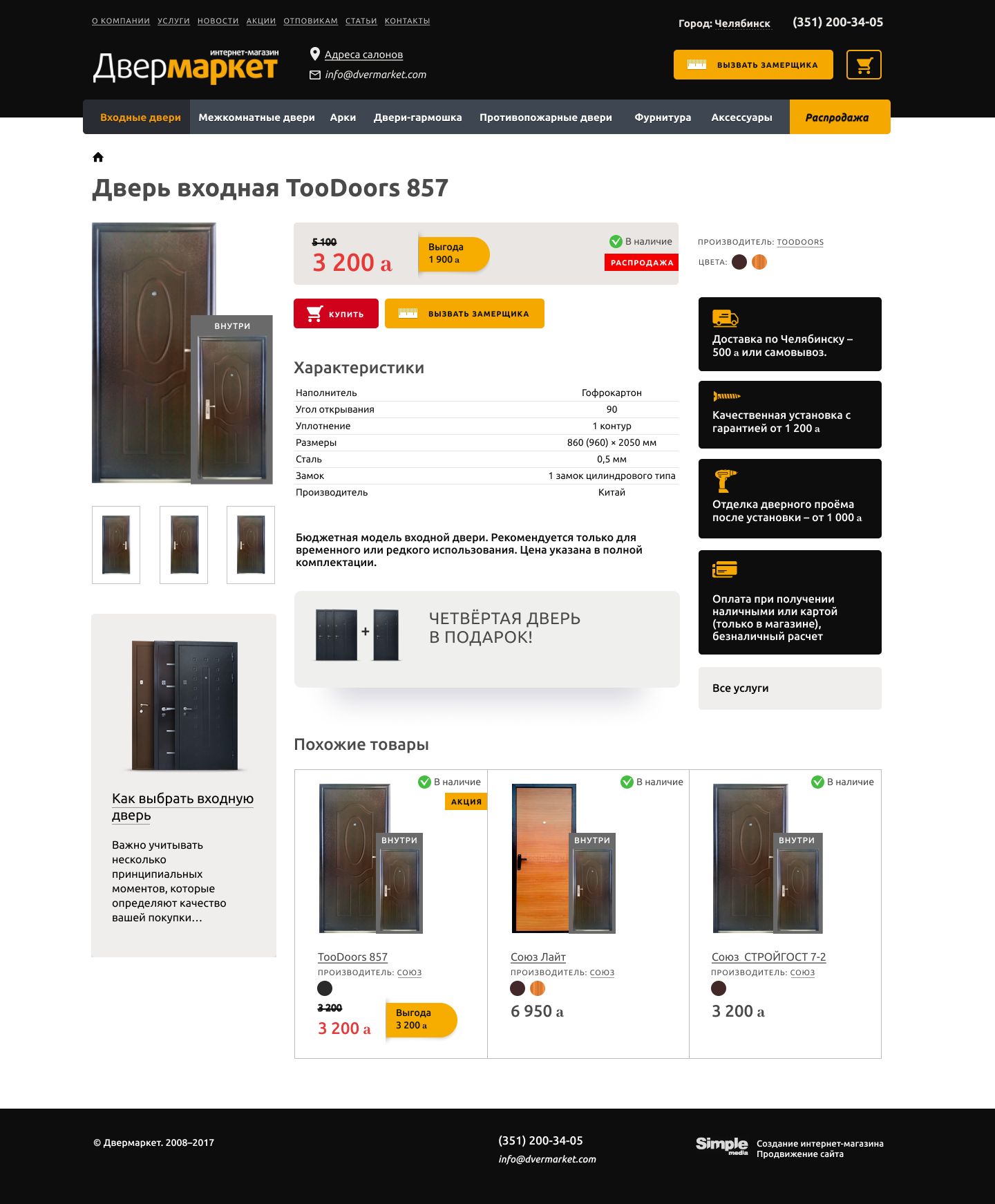 SEO интернет-магазина дверей Двермаркет: изображение 4